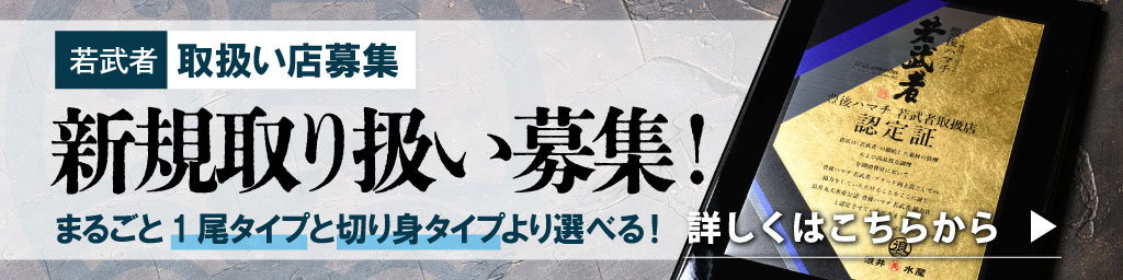 新規取扱募集